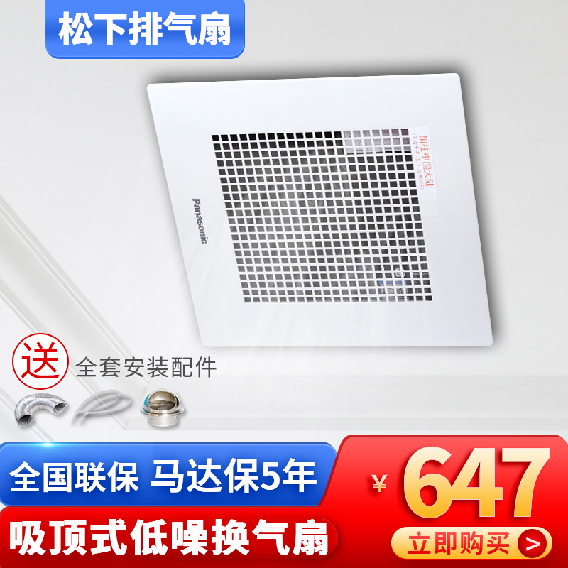 松下集成吊顶静音天埋扇换气扇FV-27CD9C卫生间排风扇吊顶排气扇在类目 生活电器, 其它生活家电, 换气扇/排气扇中 - 来自Buy2taobao.com提供专业的淘宝代购服务