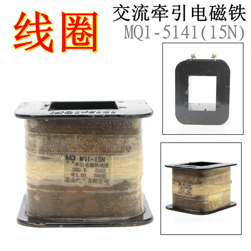 Name up Mercier communication Tow electromagnet coil MQ1-15N-150N-5141 High-quality all-copperin the 3C Digital Accessories, Electronic components market , Electronic component , Coil category - from Buy2taobao.com to provide professional Taobao agent buy service