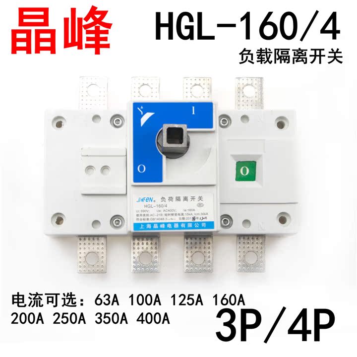 晶峰隔离开关 3P/4P 负荷开关HGL-63A 100A 160A 250A 400A 630A|msdalam kategori Aksesori Digital 3C, pasaran komponen elektronik, 开关/按钮, 旋转开关 - dari Buy2taobao.com untuk memberikan perkhidmatan ejen Taobao profesional membeli