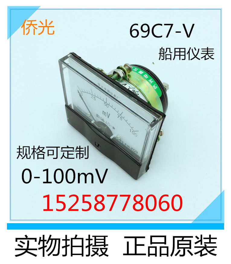 船用電壓表 船用電流表 69C7-V 型 100MV 僑光電器儀表廠 正品在類目 五金/工具, 儀器儀表, 其它儀表儀器中 - 來自Buy2taobao.com提供專業的淘寶代購服務