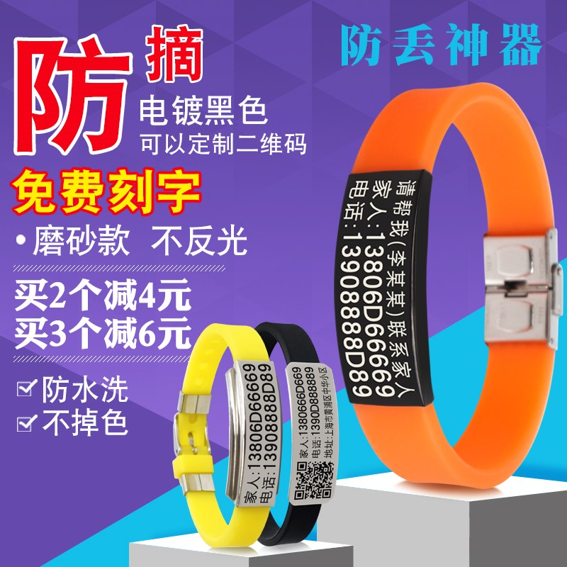 个性老人防走失黄手环老年痴呆防走丢牌定制刻字智障防丢手环防水在类目 服饰配件/皮带/帽子/围巾, 运动首饰, 智能手环中 - 来自Buy2taobao.com提供专业的淘宝代购服务