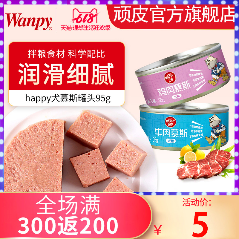 wanpy顽皮鸡肉牛肉慕斯罐头95g 贵宾金毛成犬幼犬宠物狗零食湿粮|ruв категории животное/Животное питание и принадлежностей, собака закуски - от Buy2taobao.com для оказания профессиональной услуги покупки агента Taobao