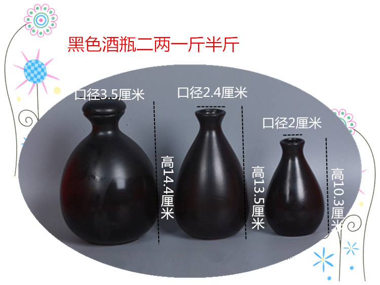 黑色亚光酒瓶一斤半斤二两装酒瓶土陶酒瓶仿古酒瓶陶瓷酒瓶酒坛子在类目 餐饮具, 酒壶/酒杯/酒具, 家用酒壶中 - 来自Buy2taobao.com提供专业的淘宝代购服务