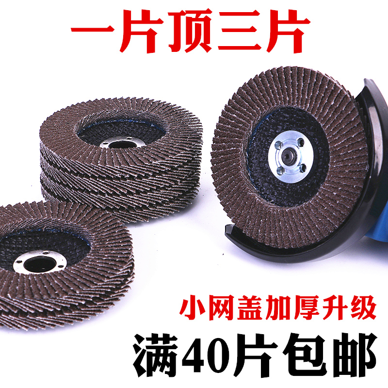 网盖百页片 不锈钢 打磨百叶片 抛光片 100百叶轮 平面砂布百页轮在类目 五金/工具, 电动工具, 电锯片中 - 来自Buy2taobao.com提供专业的淘宝代购服务