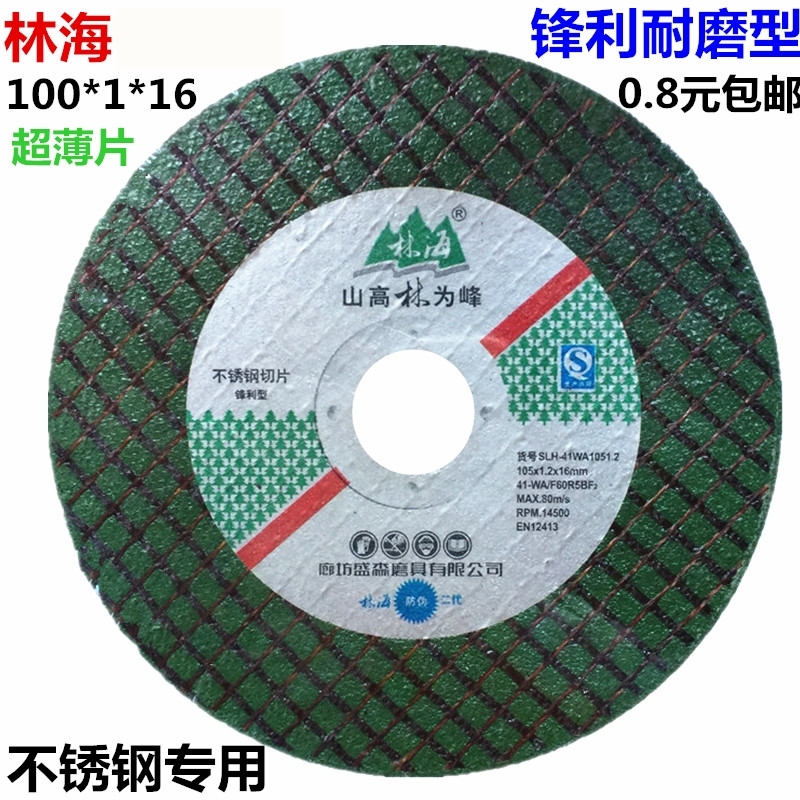 Linhai cut slice Angle grinder Metal Abrasives green 105*1.2*16 Dual-network ultrathin Grinding wheelin the Hardware/Tool , Power Tools , Chainsaw film category - from Buy2taobao.com to provide professional Taobao agent buy service