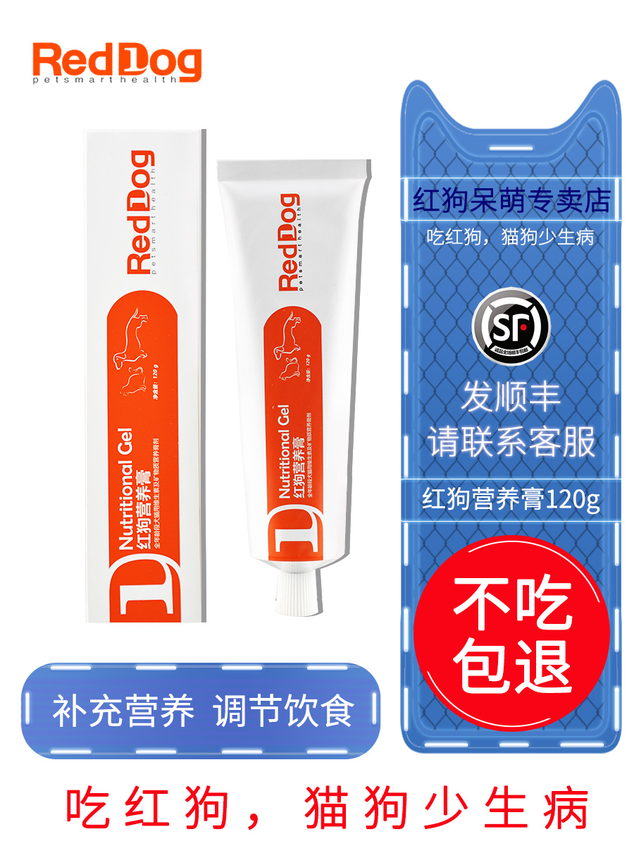 RedDog Red Dog nutrition cream 120g Dogs Nutrition vitamin Trace elements Calcium supplement Teddy Golden Retrieverin the Pet/Pet food and supplies , Cat/Dog health care products category - from Buy2taobao.com to provide professional Taobao agent buy service