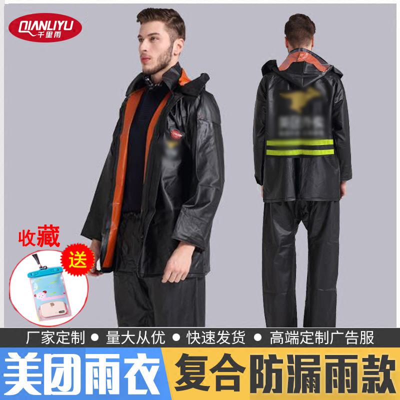 美团外卖雨衣雨裤套装骑手骑行防暴雨分体雨衣男女防水工作服雨装在类目 居家日用, 伞/雨具/防雨/防潮, 雨披/雨衣中 - 来自Buy2taobao.com提供专业的淘宝代购服务