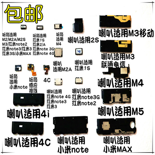 适用小米2M3M4C4i红米note3 note2 MAX 1S 2A 2S喇叭 听筒 扬声器总成 外放 外音 声音模块 手机 配件 响铃在类目 3C数码配件, 手机配件, 手机零部件中 - 来自Buy2taobao.com提供专业的淘宝代购服务
