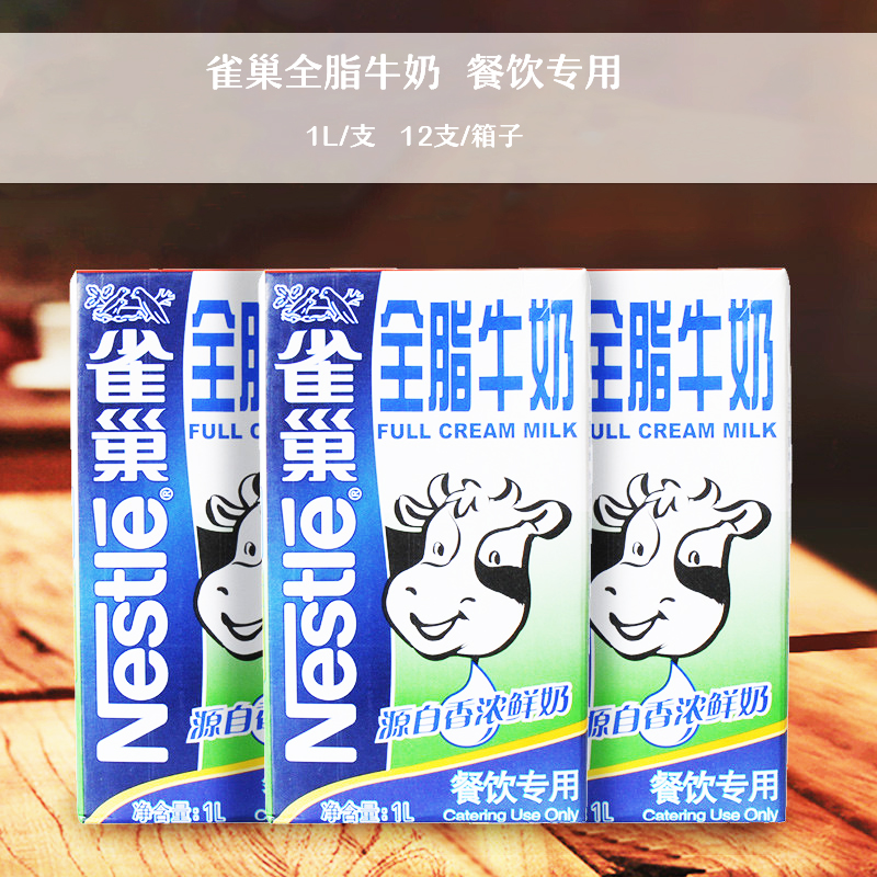 咖啡店飲品店雀巢全脂牛奶 咖啡打奶泡 蛋糕餅幹甜品材料餐飲用1L在類目 咖啡/麥片/衝飲, 乳製品, 純牛奶中 - 來自Buy2taobao.com提供專業的淘寶代購服務