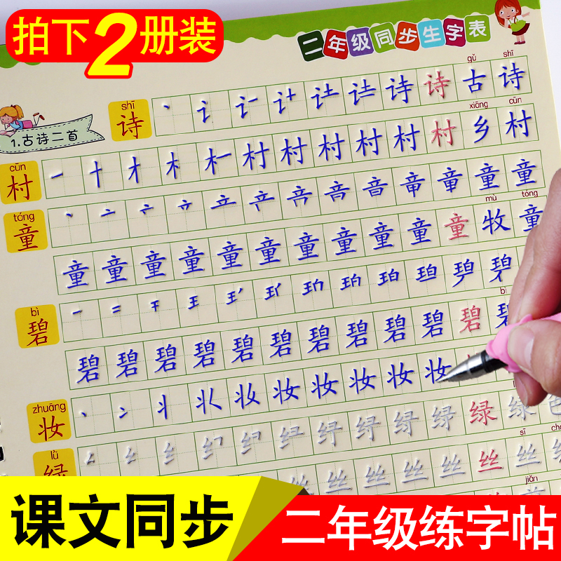 二年级上下册汉字帖小学生楷书凹版练字本儿童2018人教版课本同步在类目 玩具/童车/益智/积木/模型, 学习/实验/绘画文具, 描红本/涂色本中 - 来自Buy2taobao.com提供专业的淘宝代购服务