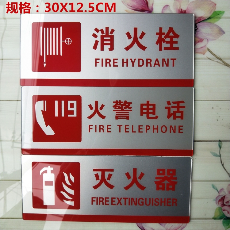 包邮高档亚克力火警电话标牌灭火器墙贴消防安全墙贴消火栓标识牌|ruв категории Домашний быт, наклейки, стены наклейки - от Buy2taobao.com для оказания профессиональной услуги покупки агента Taobao