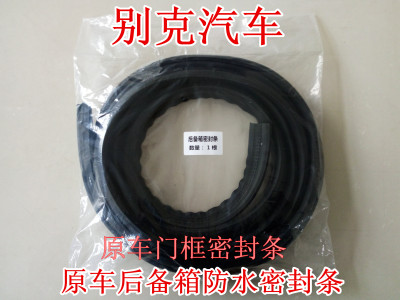 别克凯越英朗君威君越乐风赛欧汽车门框后尾后