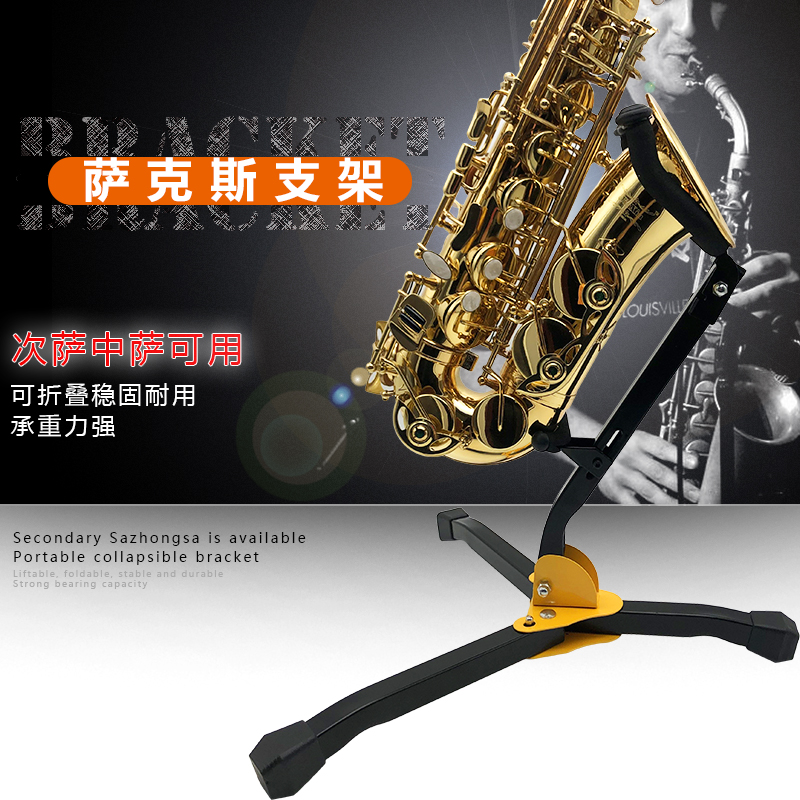 薩克斯支架中音次中音薩克斯支架可折疊收納 簡約方便薩克斯支架在類目 樂器/吉他/鋼琴/配件, 樂器配件, 鼓架/鑔架中 - 來自Buy2taobao.com提供專業的淘寶代購服務