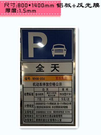 停车场收费标准指示牌 停车指示牌 收费公示牌牌公告反光标志牌在类目 商业/办公家具, 城市家具, 交通服务设施, 停车牌中 - 来自Buy2taobao.com提供专业的淘宝代购服务