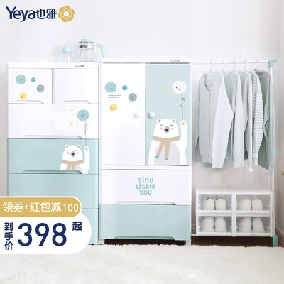Yeya也雅收纳柜子 抽屉式塑料婴儿宝宝整理衣柜 加厚儿童储物挂衣