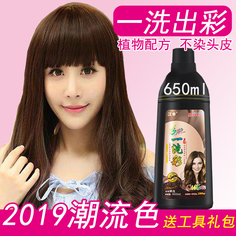 壹洗彩染發劑2019流行色自己在家染純植物壹洗黑染發膏彩色洗發水在類目 美髮護髮/假髮, 染髮燙髮, 染髮膏中 - 來自Buy2taobao.com提供專業的淘寶代購服務
