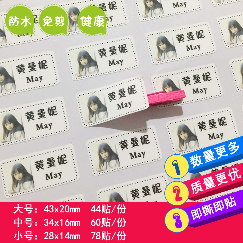幼儿园防水照片姓名名字贴纸 宝宝入园大头名字贴名字条标签贴在类目 个性定制/设计服务/DIY, 日用/装饰定制, 贴纸/名字条中 - 来自Buy2taobao.com提供专业的淘宝代购服务