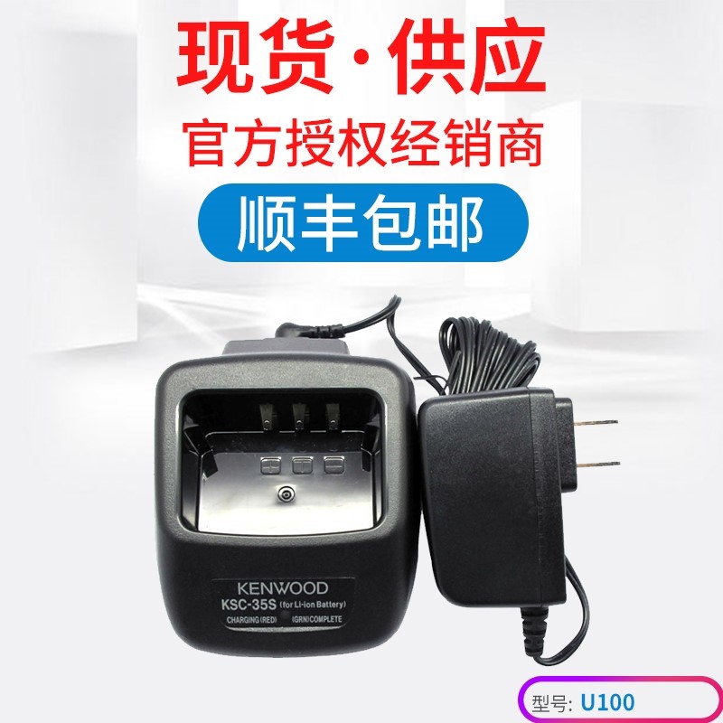 建伍对讲机TK-U100/TH-K20A/TH-K40A智能充电器KSC-35在类目 生活电器, 生活家电配件, 对讲机配件中 - 来自Buy2taobao.com提供专业的淘宝代购服务