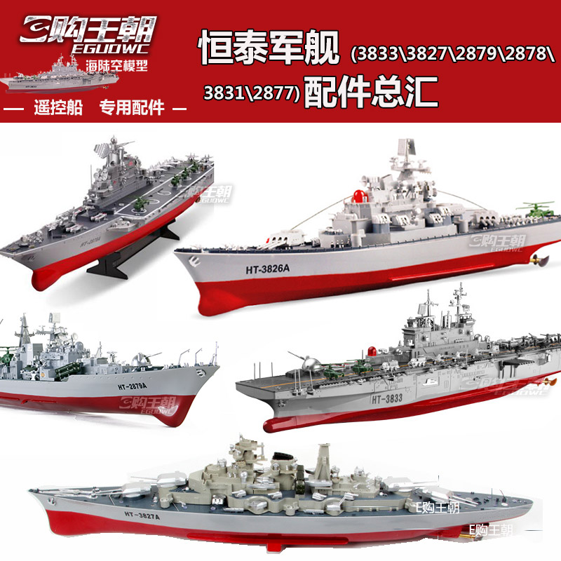 Remote warship Carrier cruiser War craft Remote Control Boat parts 2879 3833 Paddle batteryin the Toy/Childs/Puzzle/Building block/Model , Electric remote control toy parts/Tool , Remote Control Car Upgrade/Parts and Accessories category - from Buy2taobao.com to provide professional Taobao agent buy service