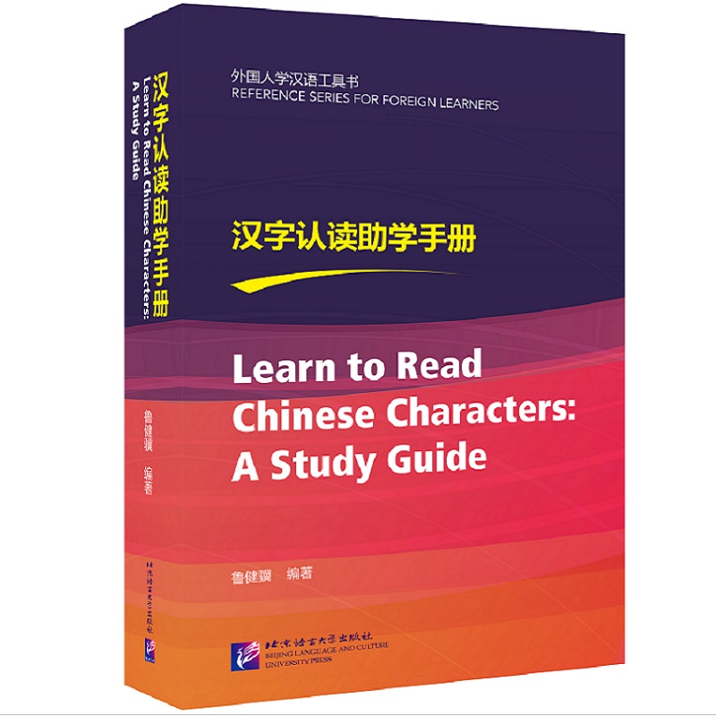 JC 汉字认读助学手册 | 外国人学汉语工具书 北京语言大学出版社 鲁健骥 外语 对外汉语|msdalam kategori buku/Magazine/akhbar, buku/Encyclopedia, buku-buku lain - dari Buy2taobao.com untuk memberikan perkhidmatan ejen Taobao profesional membeli