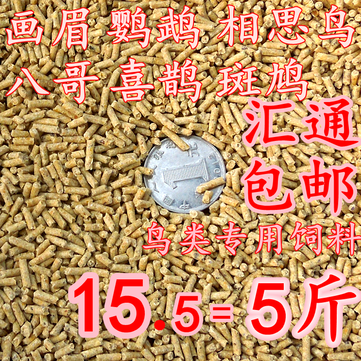 精品画眉 相思 八哥 百灵 喜鹊 乌鸫 鸟食鸟粮鸟饲料包邮500g|ruв категории животное/Животное питание и принадлежностей, птиц и принадлежностей, птица - от Buy2taobao.com для оказания профессиональной услуги покупки агента Taobao