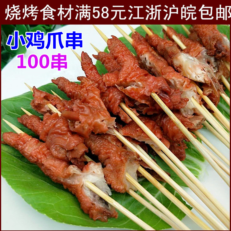 雞爪小串迷妳手把串鹵雞爪鳳爪街邊油炸小吃半成品雞腳串燒烤食材在類目 零食/堅果/特產, 牛肉乾/豬肉脯/滷味零食, 雞肉零食中 - 來自Buy2taobao.com提供專業的淘寶代購服務