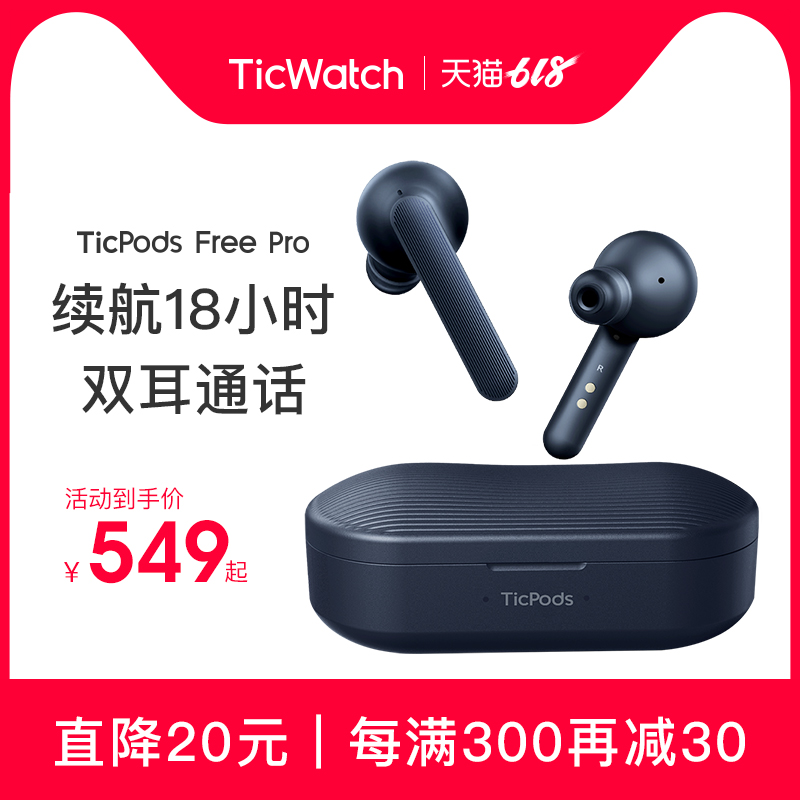 【新品】TicWatch TicPods Free Pro小问真无线智能运动蓝牙耳机在类目 影音电器, 耳机/耳麦中 - 来自Buy2taobao.com提供专业的淘宝代购服务
