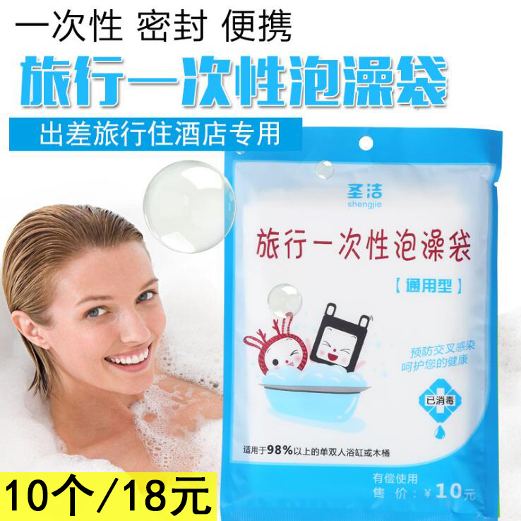 一次性浴缸套酒店加厚洗澡袋子成人浴桶淋浴家用塑料膜木桶泡澡袋在类目 家庭/个人清洁工具, 卫浴用具/卫浴配件, 浴室用品配件中 - 来自Buy2taobao.com提供专业的淘宝代购服务