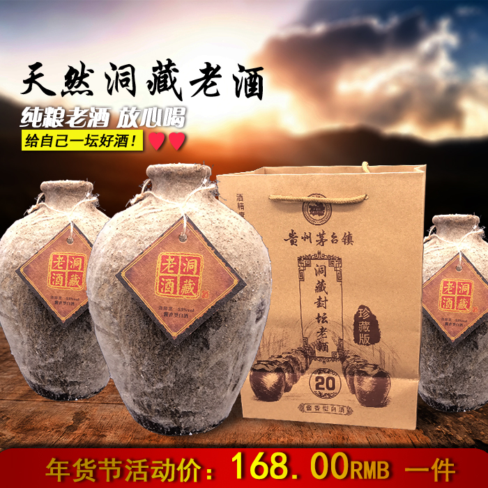 十年陈酿老酒酱香型洞藏老酒 粮食酒 洞藏老坛酒500mlx6特价包邮