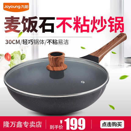 九陽CLB3053D麥飯石平底不粘鍋煎蛋炒鍋家用無油煙菜鍋電磁爐通用在類目 廚房/烹飪用具, 烹飪用具, 鍋具/煲/燒水壺, 炒鍋中 - 來自Buy2taobao.com提供專業的淘寶代購服務