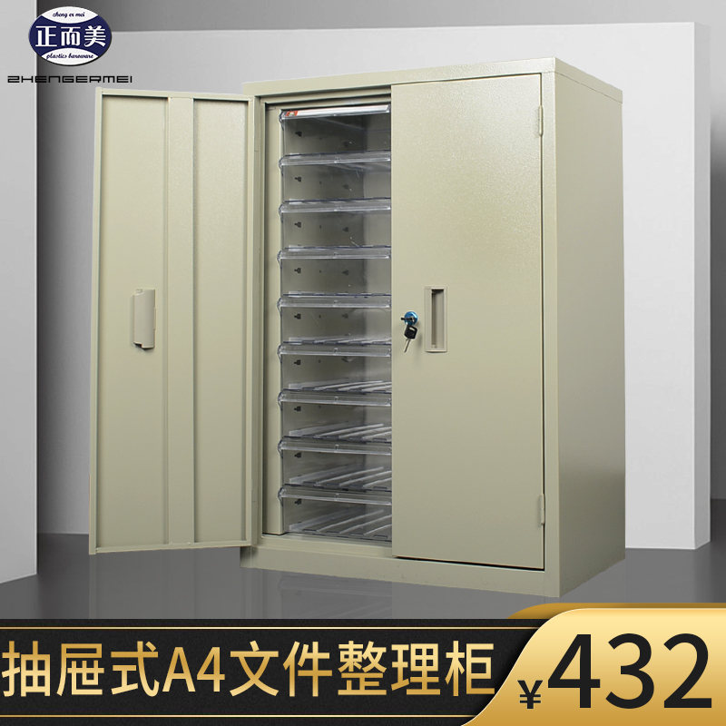 正而美A4抽屜式文件櫃資料檔案櫃多層憑證櫃18/36抽十年品質保障在類目 商業/辦公傢俱, 辦公傢俱, 辦公櫃類, 文件櫃中 - 來自Buy2taobao.com提供專業的淘寶代購服務