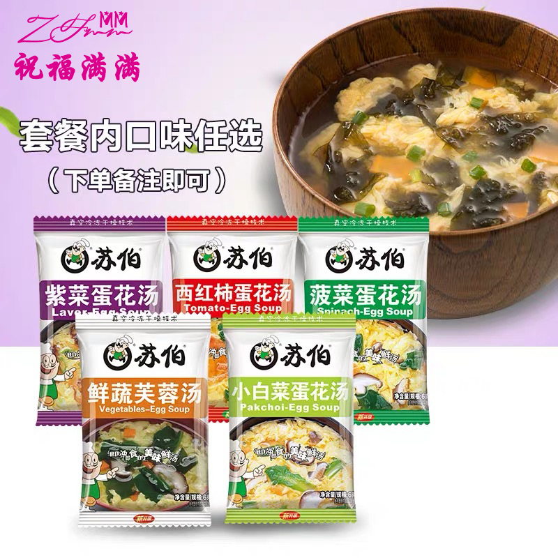苏伯汤速食汤10袋速溶鲜蔬芙蓉菠菜紫菜蔬菜汤料包西红柿蛋花汤6g在类目 零食/坚果/特产, 山核桃/坚果/炒货, 其它中 - 来自Buy2taobao.com提供专业的淘宝代购服务