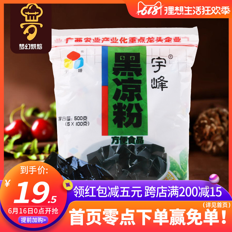 宇峰黑凉粉500g自制烧仙草果冻布丁专用粉广西家用龟苓膏奶茶配料|ruв категории кофе/хлопья/напиток, натуральный порошок питание - от Buy2taobao.com для оказания профессиональной услуги покупки агента Taobao