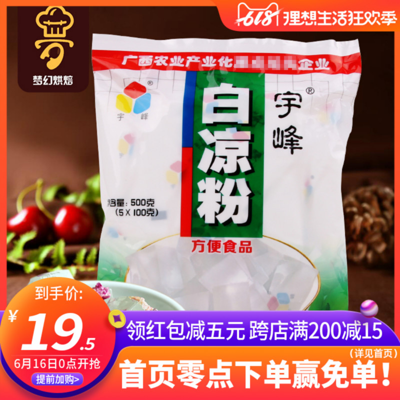 宇峰白凉粉儿500g 食用做果冻布丁专用粉 自制水信玄饼烧仙草家用|ruв категории кофе/хлопья/напиток, натуральный порошок питание - от Buy2taobao.com для оказания профессиональной услуги покупки агента Taobao