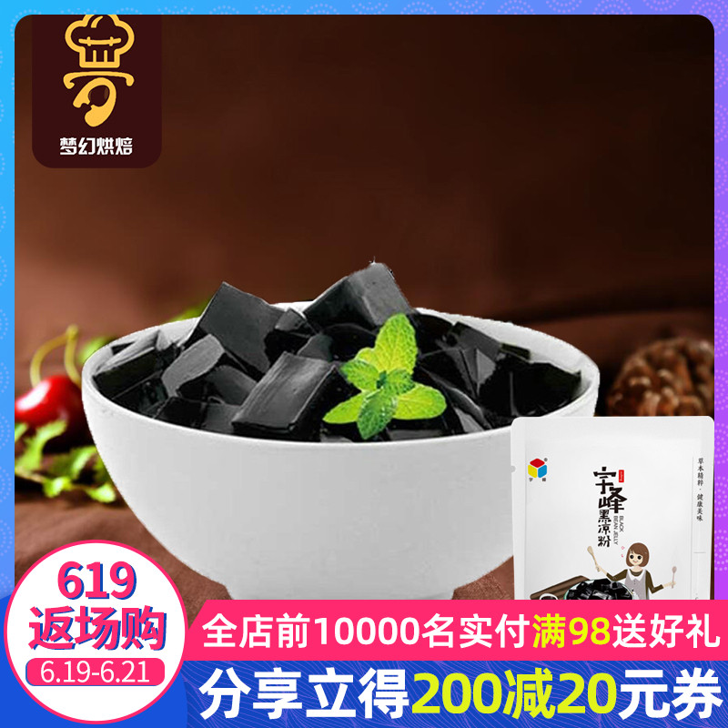 Guangxi Yufeng Black jelly packing Burning grass jelly Paste Tea shop Pudding jelly raw material 36gin the Coffee/Oatmeal/Chongyin , Another on natural food category - from Buy2taobao.com to provide professional Taobao agent buy service