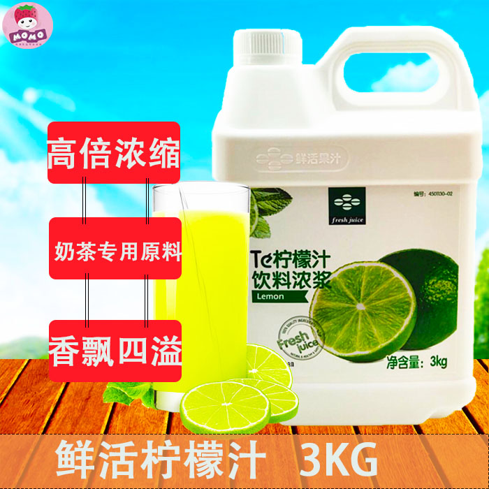 Fresh lemon juice 3kg High power concentrate Chongyin Drinks flavor Fruity Thick paste tea with milk Beverage shop raw materialin the Coffee/Oatmeal/Chongyin , Beverages , Juice , Concentrated fruit and vegetable juice category - from Buy2taobao.com to provide professional Taobao agent buy service
