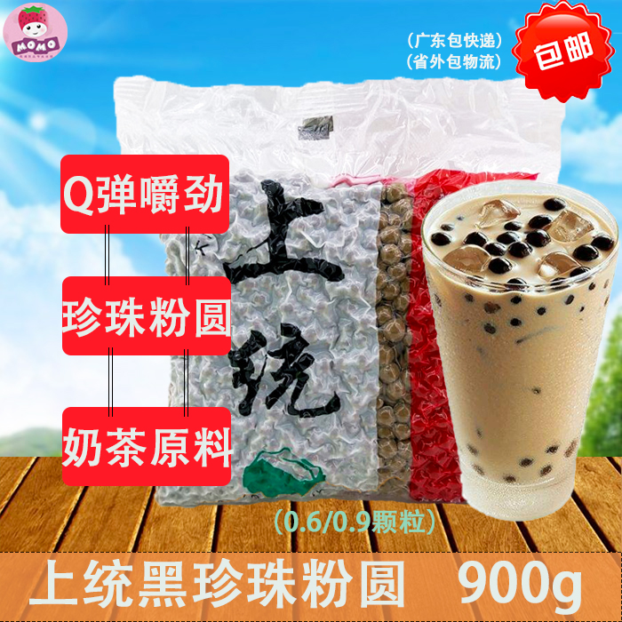 Statistically Black Pearl Pink circle 900g*20 package/Boba Pearl Beans Dirty tea with milk Chongyin raw materialin the Coffee/Oatmeal/Chongyin , Lotus root starch/Oatmeal/Drink mixes , Tea , Pearl milk tea powder category - from Buy2taobao.com to provide professional Taobao agent buy service