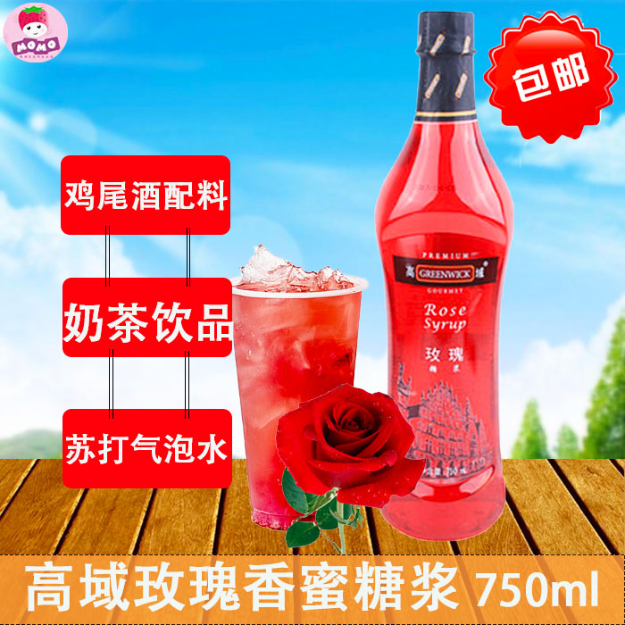 高域玫瑰香蜜糖漿750ml咖啡調酒果汁氣泡水雞尾酒吧風味果露飲料在類目 咖啡/麥片/衝飲, 速溶咖啡/咖啡豆/粉, 咖啡伴侶/輔料, 糖漿中 - 來自Buy2taobao.com提供專業的淘寶代購服務