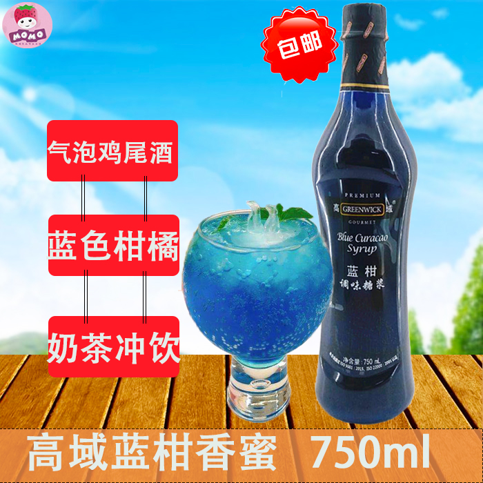 高域蓝柑香蜜糖浆750ml咖啡调酒果汁气泡水鸡尾酒吧风味果露饮料|msdalam kategori kopi/oatmeal/Dibancuh ke dalam teh, kopi segera/biji kopi/serbuk, Mate kopi/aksesori, sirap - dari Buy2taobao.com untuk memberikan perkhidmatan ejen Taobao profesional membeli