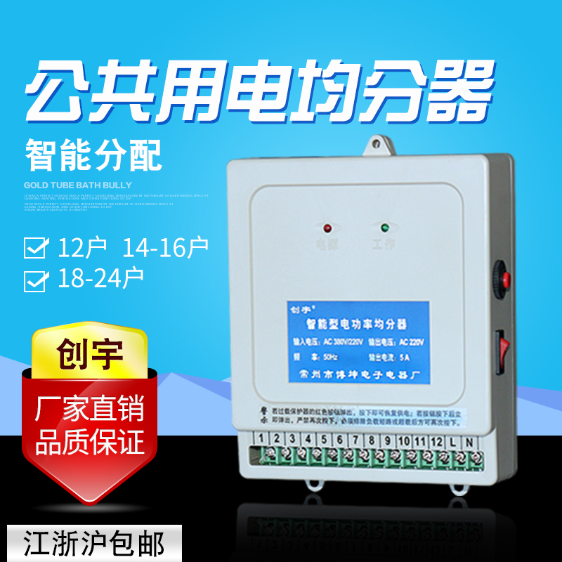 楼道公共用电分配器 电量均分器LED特用12 16 18 20 24 30户特惠|msdalam kategori perkakasan/alat, instrumen, ammeter - dari Buy2taobao.com untuk memberikan perkhidmatan ejen Taobao profesional membeli