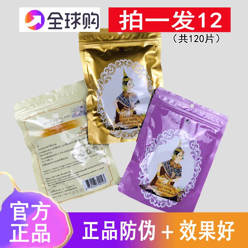 【拍一发十二】泰国Royal皇家足贴女官网正品防伪码查真假兰纳脚|msdalam kategori Beauty/badan/minyak pati, Penjagaan kaki, Foot Patch - dari Buy2taobao.com untuk memberikan perkhidmatan ejen Taobao profesional membeli