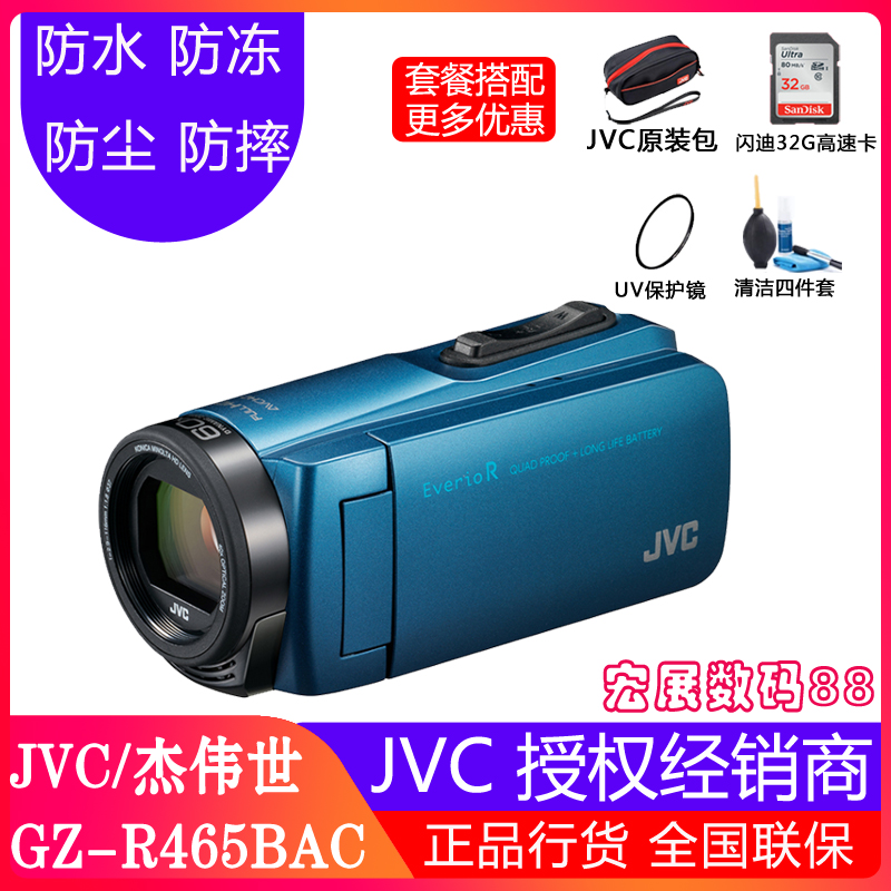 JVC/杰伟世 GZ-R465数码高清摄像机 家用旅行便携运动DV4防 防水在类目 数码相机/单反相机/摄像机, 数码摄像机中 - 来自Buy2taobao.com提供专业的淘宝代购服务