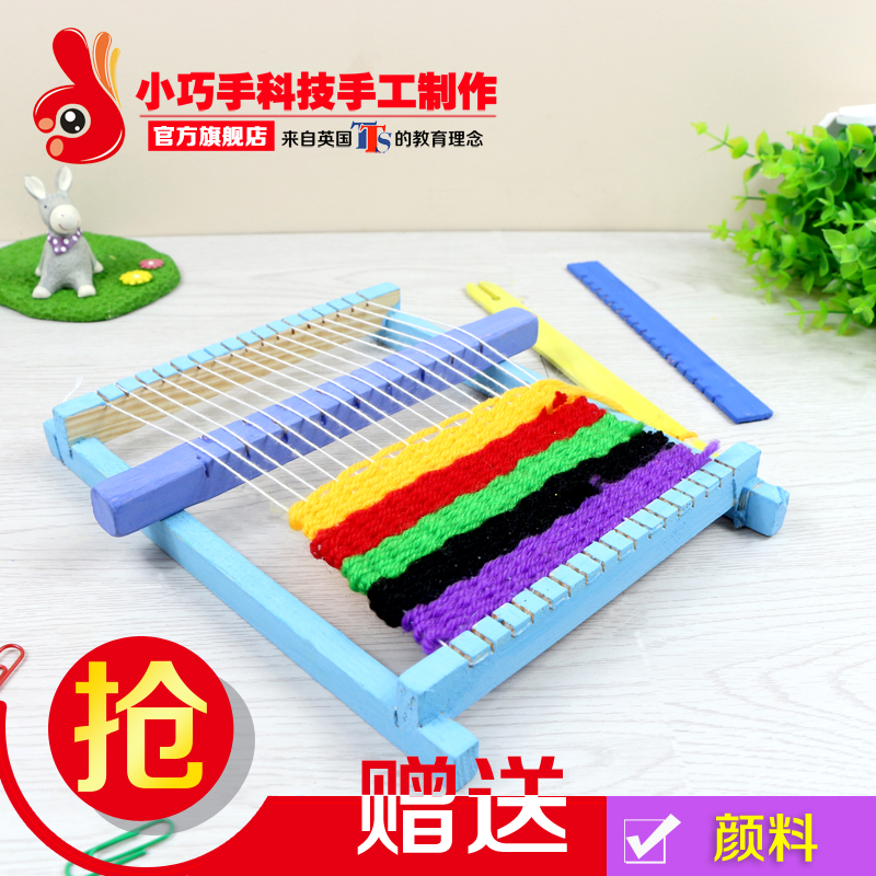 织布机体验男女孩儿童科技自制手工制作diy科学实验材料益智玩具在类目 玩具/童车/益智/积木/模型, 手工制作/创意DIY, 织布机/手工编织/刺绣类中 - 来自Buy2taobao.com提供专业的淘宝代购服务