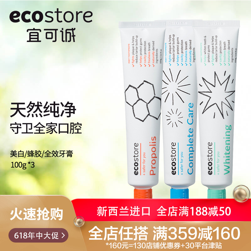 ecostore进口牙膏美白蜂胶全效100g*3天然修复牙釉质清新口气去渍在类目 洗护清洁剂/卫生巾/纸/香薰, 洗发沐浴/个人清洁, 口腔护理, 牙膏中 - 来自Buy2taobao.com提供专业的淘宝代购服务