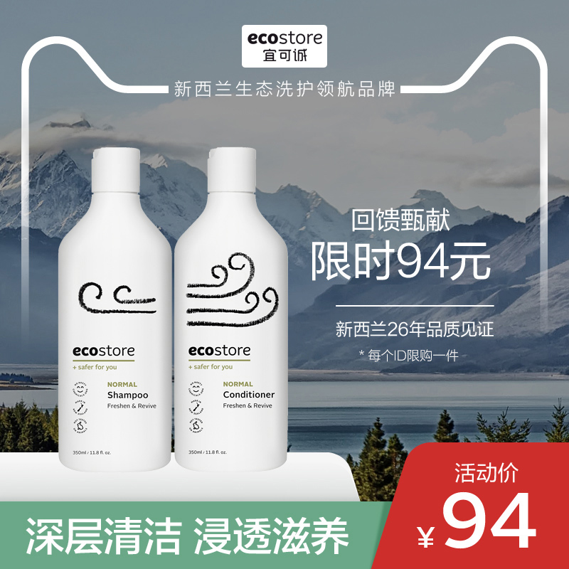 ecostore洗發水護發素套裝無矽油滋潤柔順修複幹枯進口350ml*2在類目 洗護清潔劑/衛生巾/紙/香薰, 洗髮沐浴/個人清潔, 頭髮清潔/護理/造型, 洗髮水中 - 來自Buy2taobao.com提供專業的淘寶代購服務