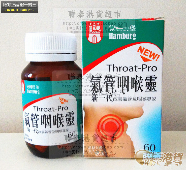德國漢堡氣管咽喉靈 60粒 慢性咽喉不谪 咽喉肿痛 咳喘浓痰 咽干在类目 传统滋补营养品, 药食同源食品, 其他药食同源食品中 - 来自Buy2taobao.com提供专业的淘宝代购服务