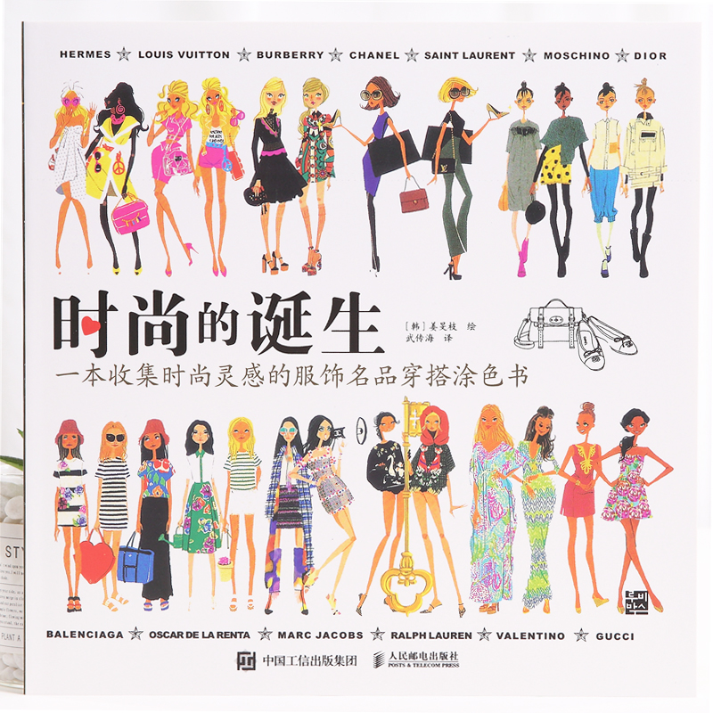 时尚的诞生时装服装设计少女孕妇成人减压涂色书填色本涂鸦绘画本在类目 玩具/童车/益智/积木/模型, 学习/实验/绘画文具, 描红本/涂色本中 - 来自Buy2taobao.com提供专业的淘宝代购服务