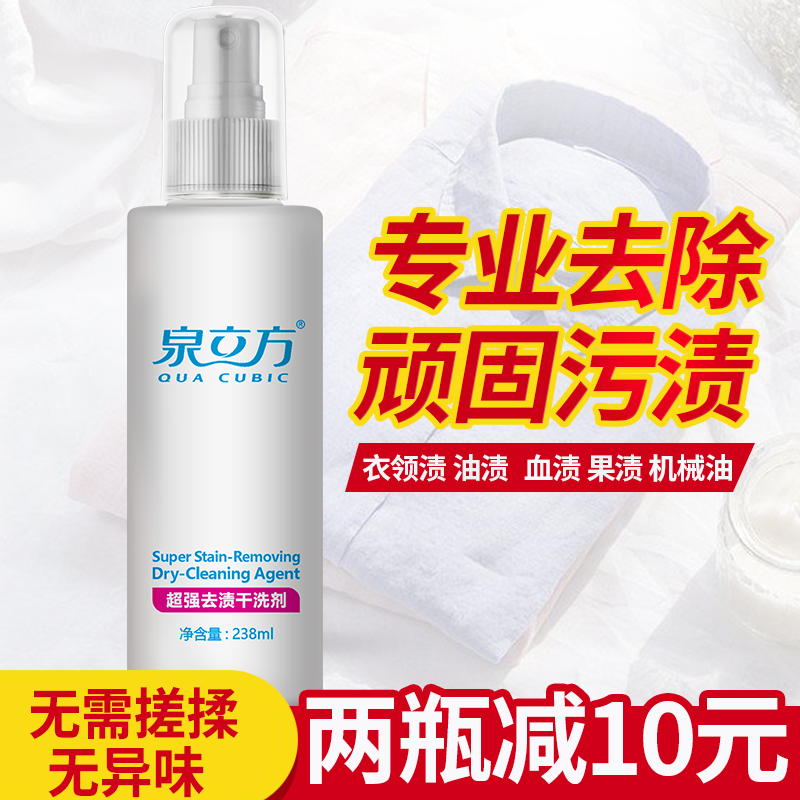 quality goods cube Stubborn Stain Dry cleaner Spray Clothing In addition to stains Super Scouring Essence liquid 238mLin the Care cleaners/Sanitary napkins/Paper/Aromatherapy , Laundry detergent/Care agent , PCE category - from Buy2taobao.com to provide professional Taobao agent buy service