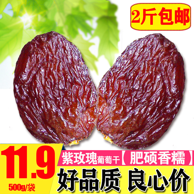新货新疆吐鲁番特产紫玫瑰葡萄干500g满2包邮免洗无籽提子干零食|msdalam kategori makanan ringan/Nuts/Specialty, Manisan/jujube/Plum/buah-buahan kering, kismis - dari Buy2taobao.com untuk memberikan perkhidmatan ejen Taobao profesional membeli