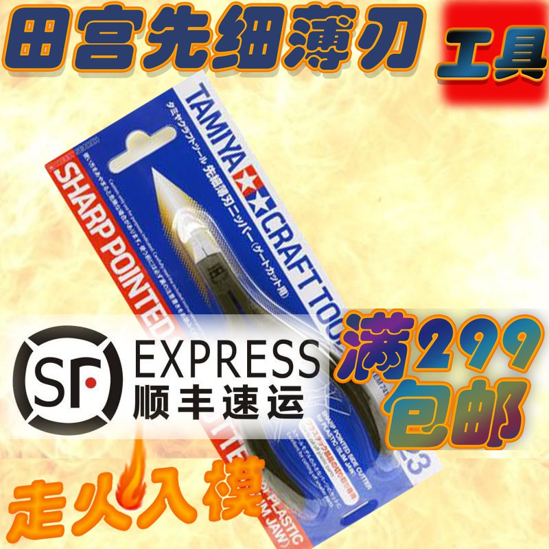田宫 74123 先细薄刃 模型专用剪钳 二代金牌剪 工具在类目 模玩/动漫/周边/cos/桌游, 模型制作工具/辅料耗材中 - 来自Buy2taobao.com提供专业的淘宝代购服务